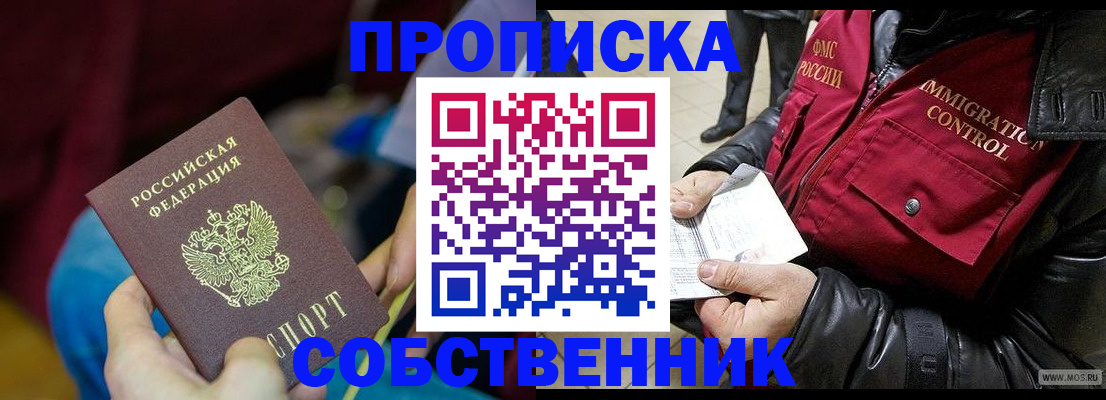 временная регистрация собственник в Кувшиново